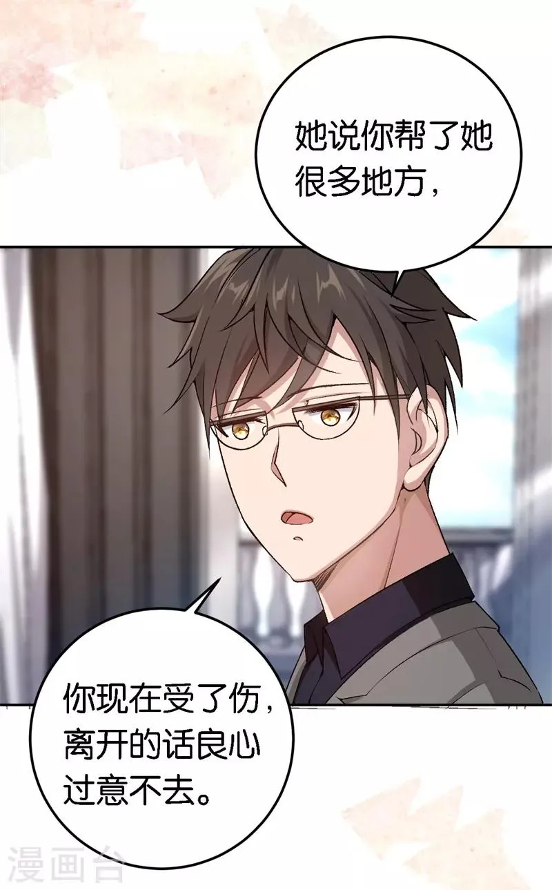 第48话 只是为了义气吗 第32页