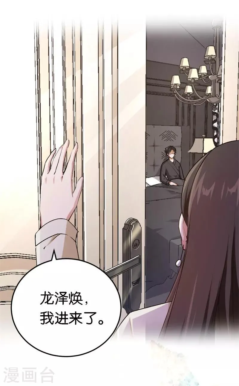 第49话 闪瞎狗眼 第1页