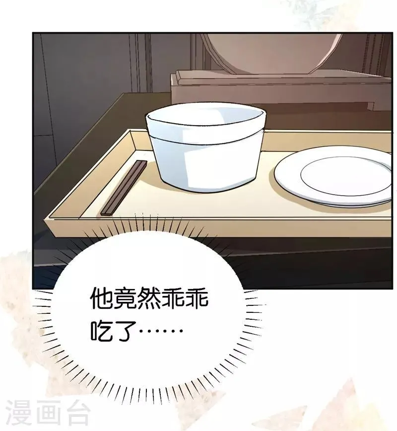 第49话 闪瞎狗眼 第2页