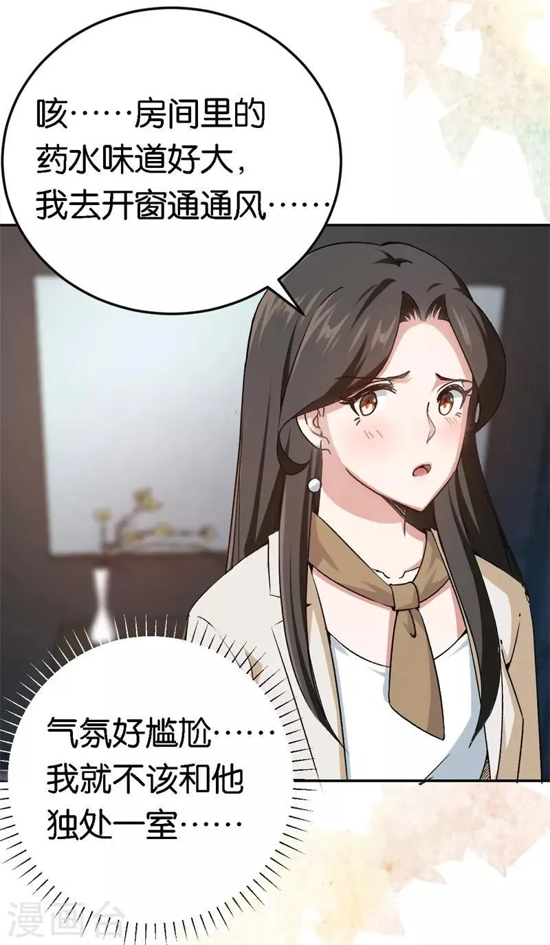 第49话 闪瞎狗眼 第3页