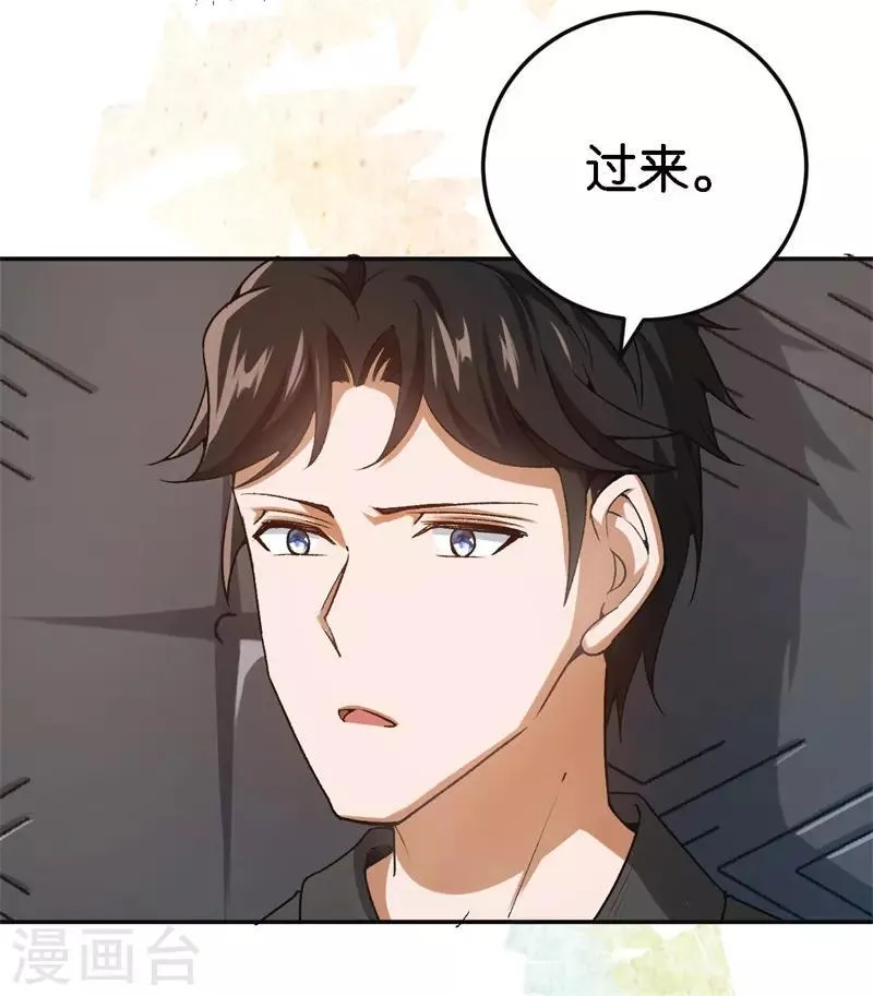 第49话 闪瞎狗眼 第4页