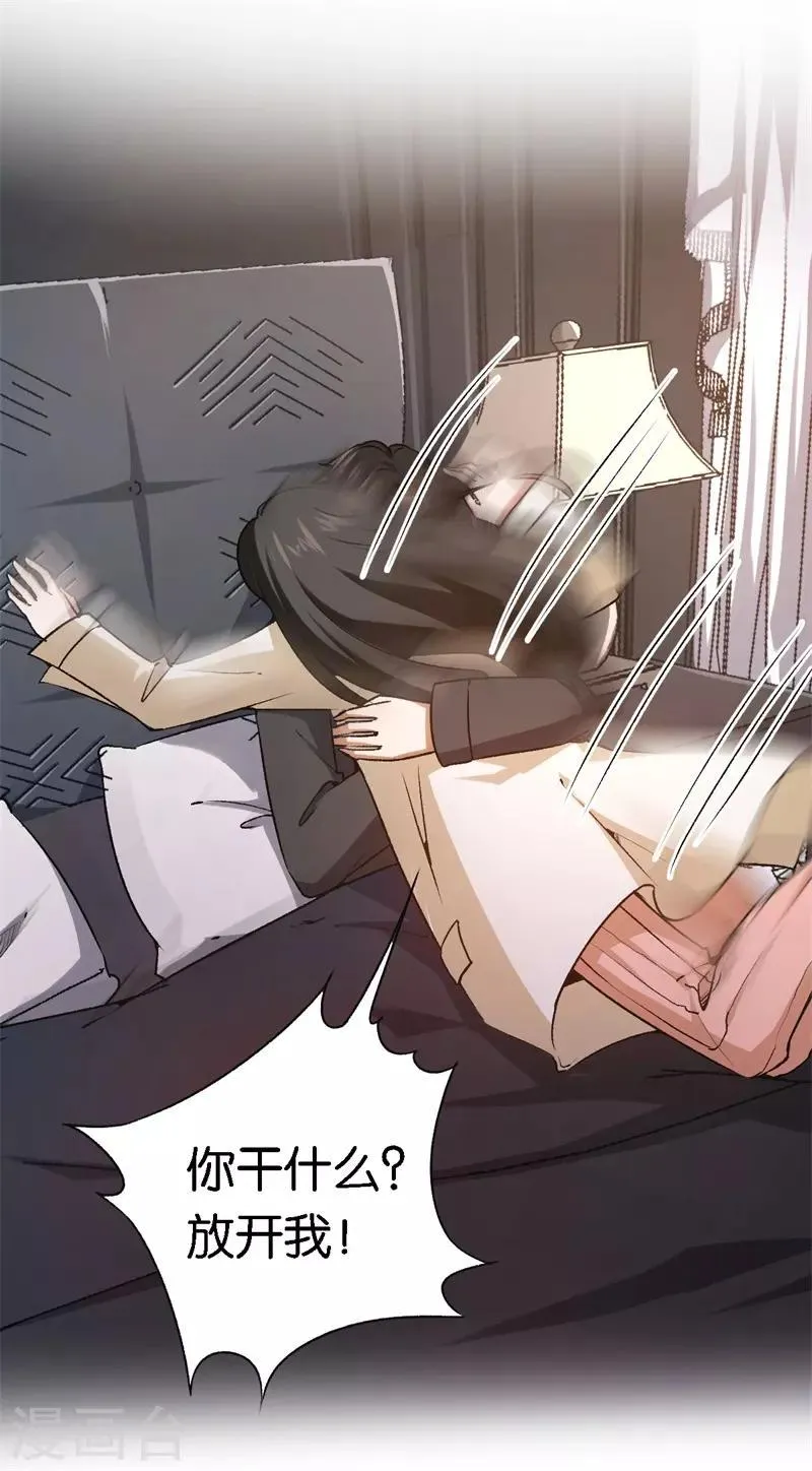 第49话 闪瞎狗眼 第6页