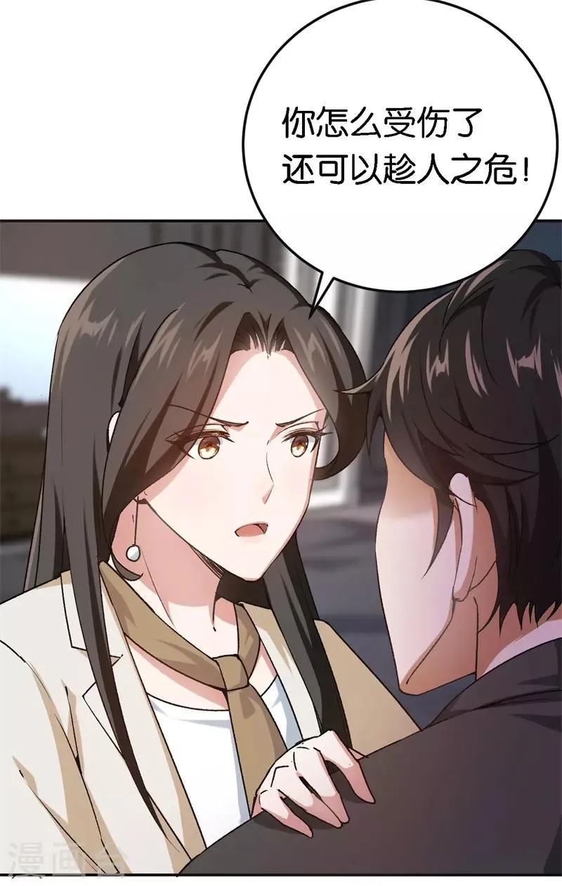 第49话 闪瞎狗眼 第8页