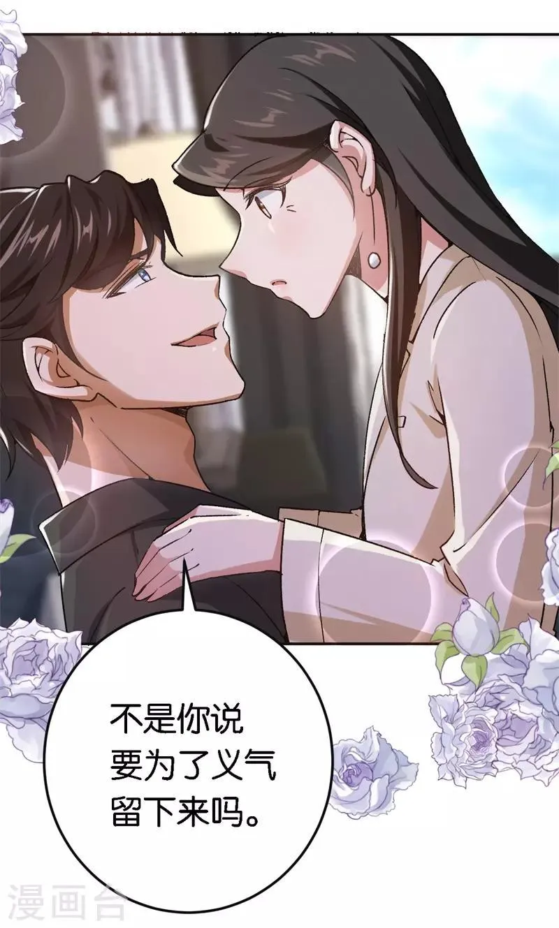 第49话 闪瞎狗眼 第10页