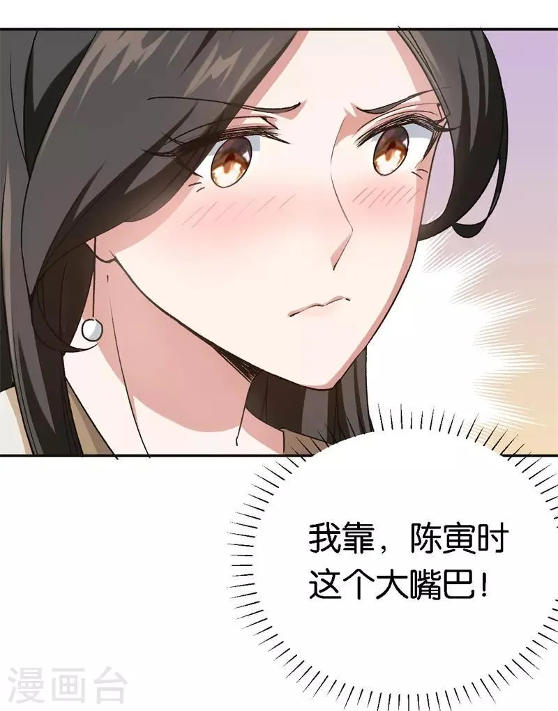 第49话 闪瞎狗眼 第11页