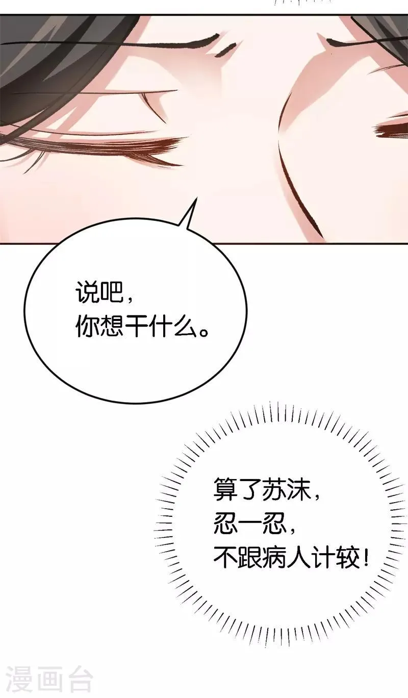 第49话 闪瞎狗眼 第12页