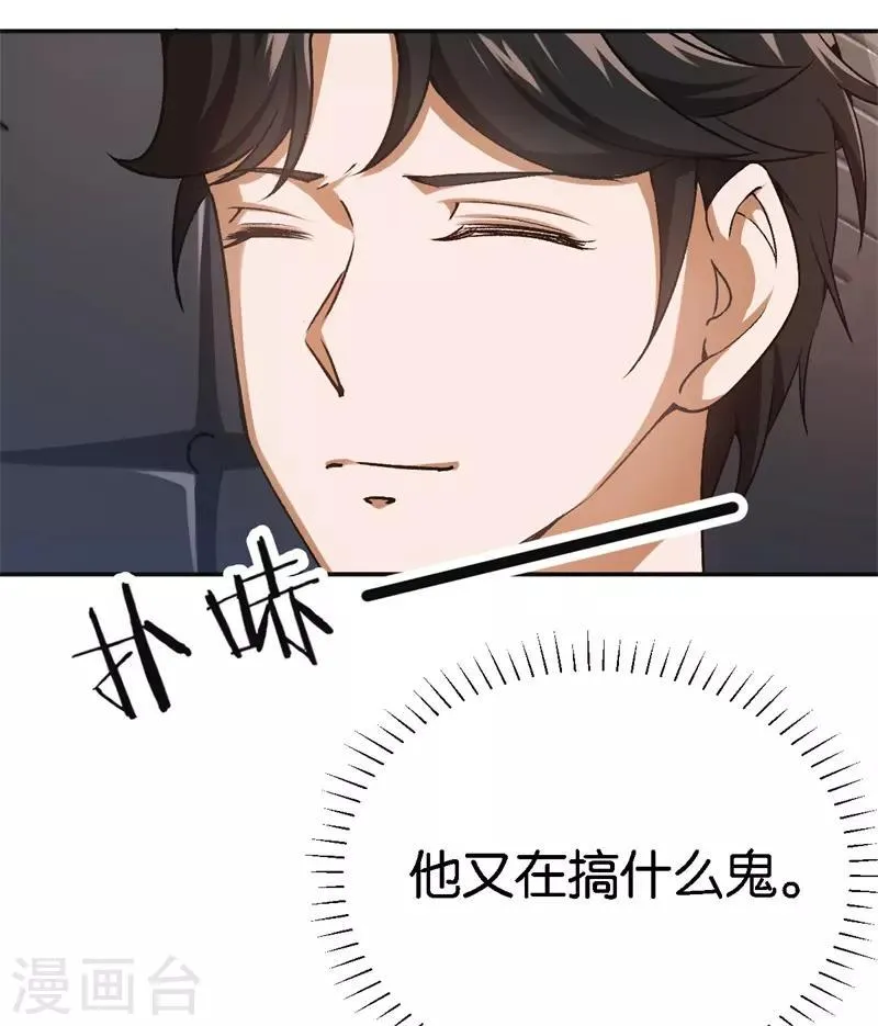 第49话 闪瞎狗眼 第13页