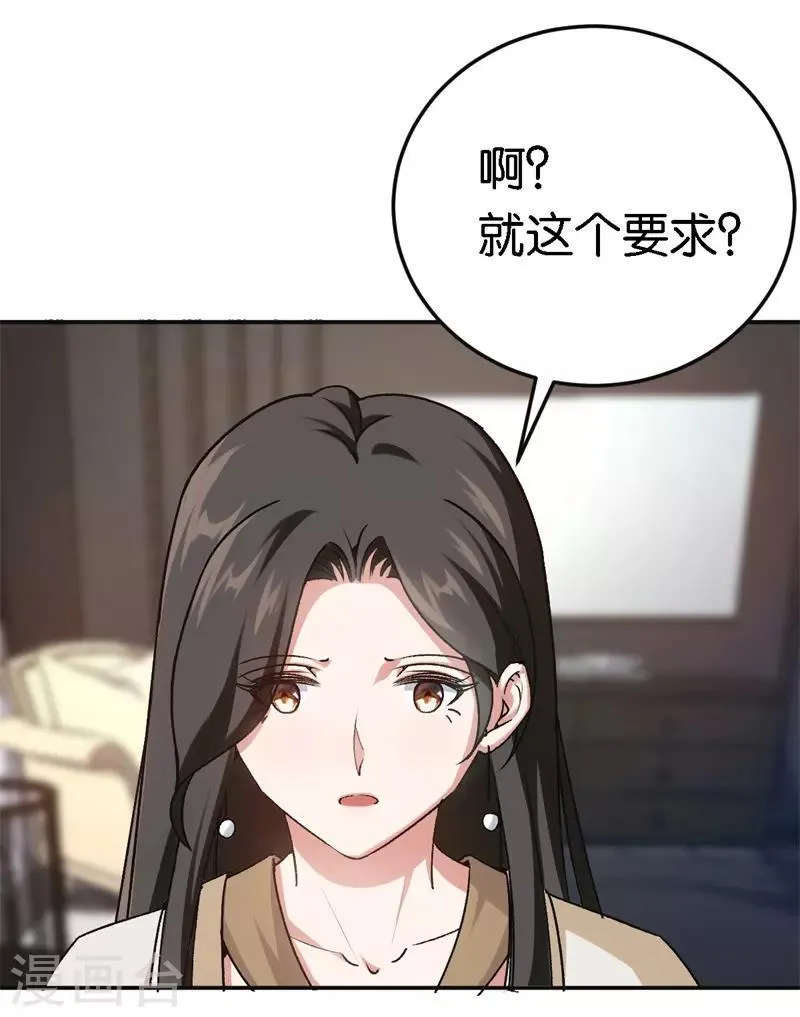 第49话 闪瞎狗眼 第15页