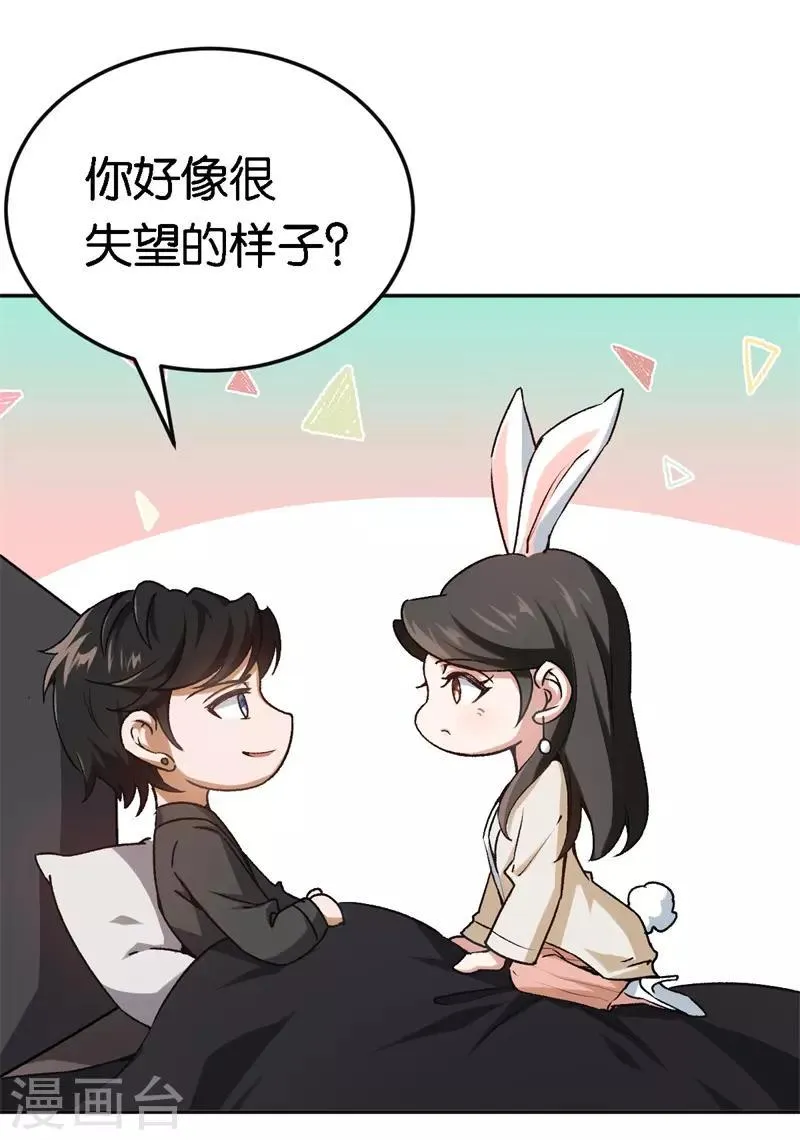 第49话 闪瞎狗眼 第16页