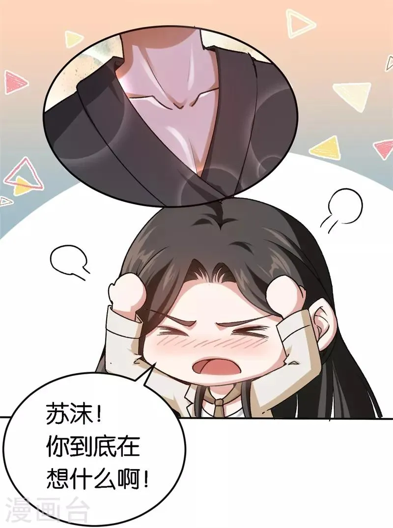 第49话 闪瞎狗眼 第18页