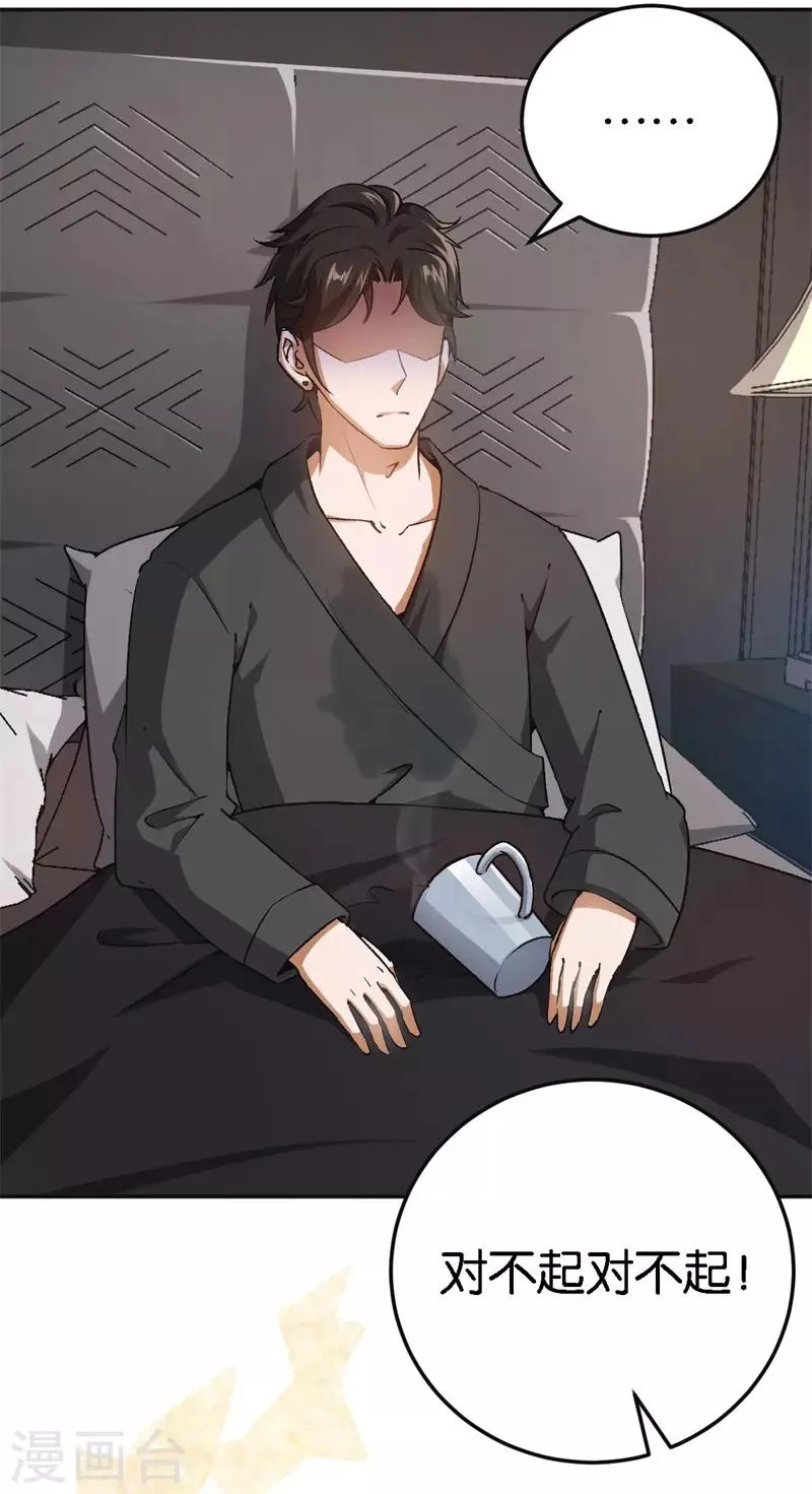 第49话 闪瞎狗眼 第22页