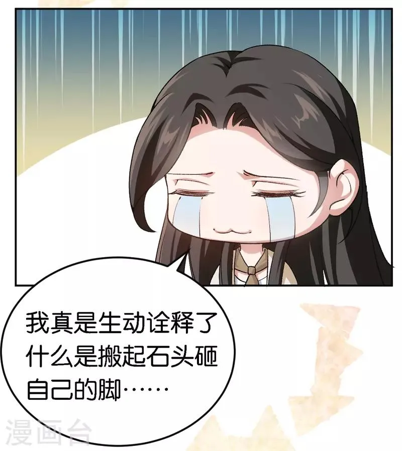 第49话 闪瞎狗眼 第23页