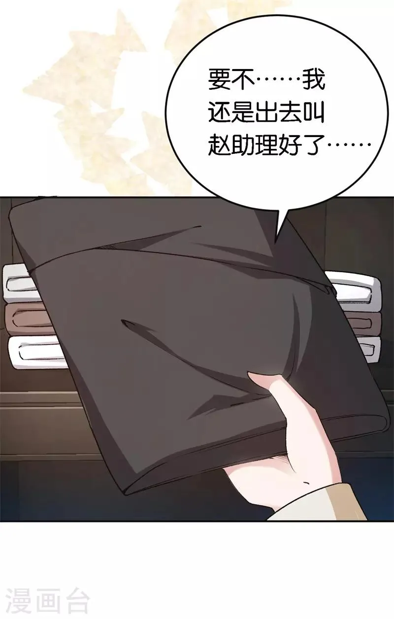 第49话 闪瞎狗眼 第24页