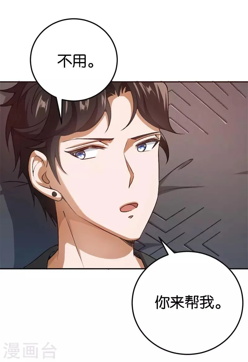 第49话 闪瞎狗眼 第25页