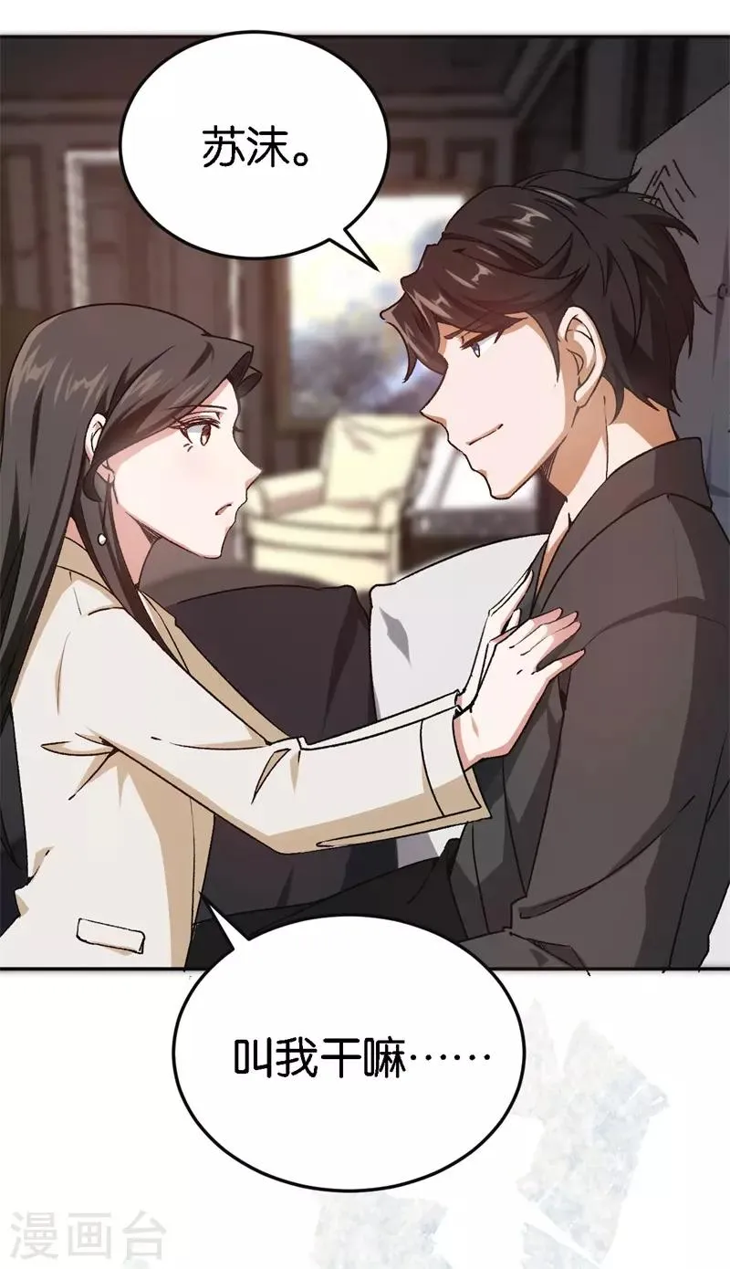 第49话 闪瞎狗眼 第27页