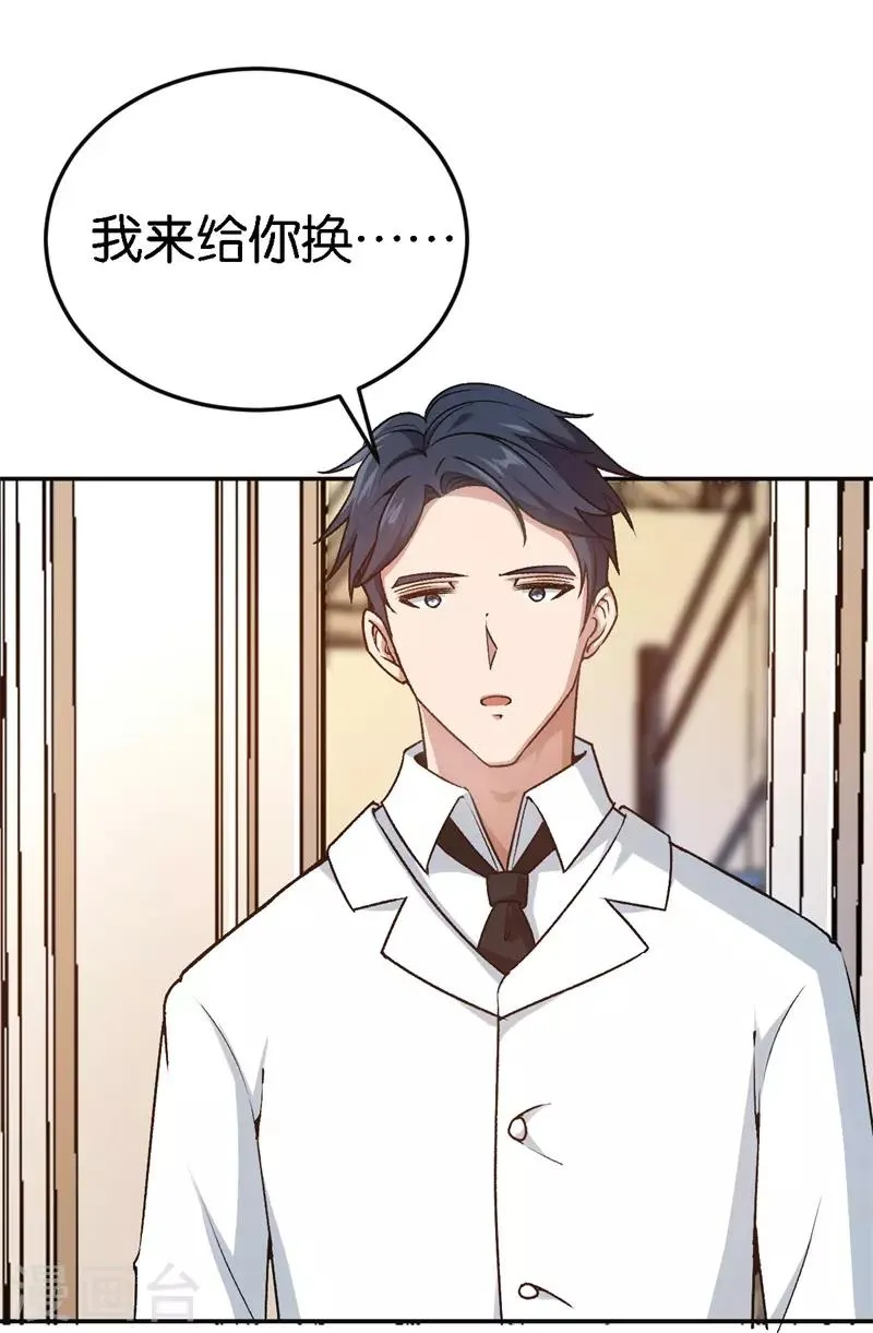 第49话 闪瞎狗眼 第31页