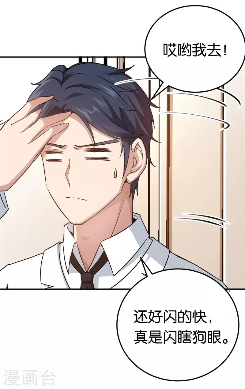 第49话 闪瞎狗眼 第32页