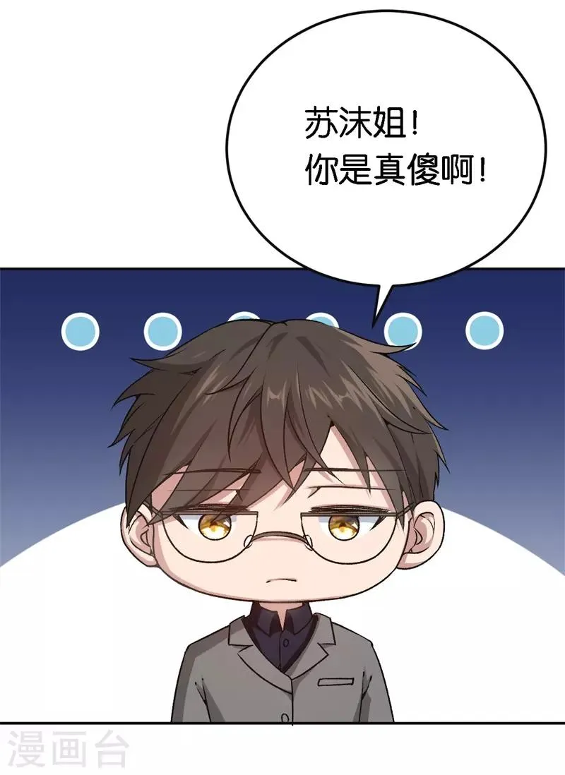 第50话 你看起来很好吃 第11页