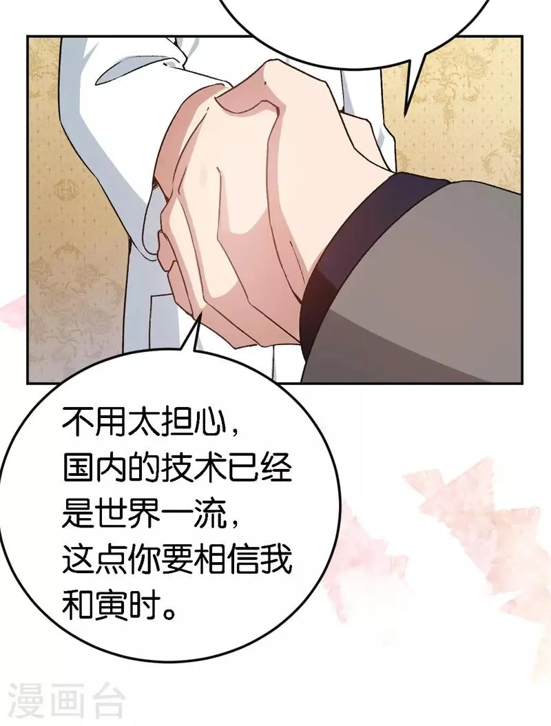 第50话 你看起来很好吃 第13页