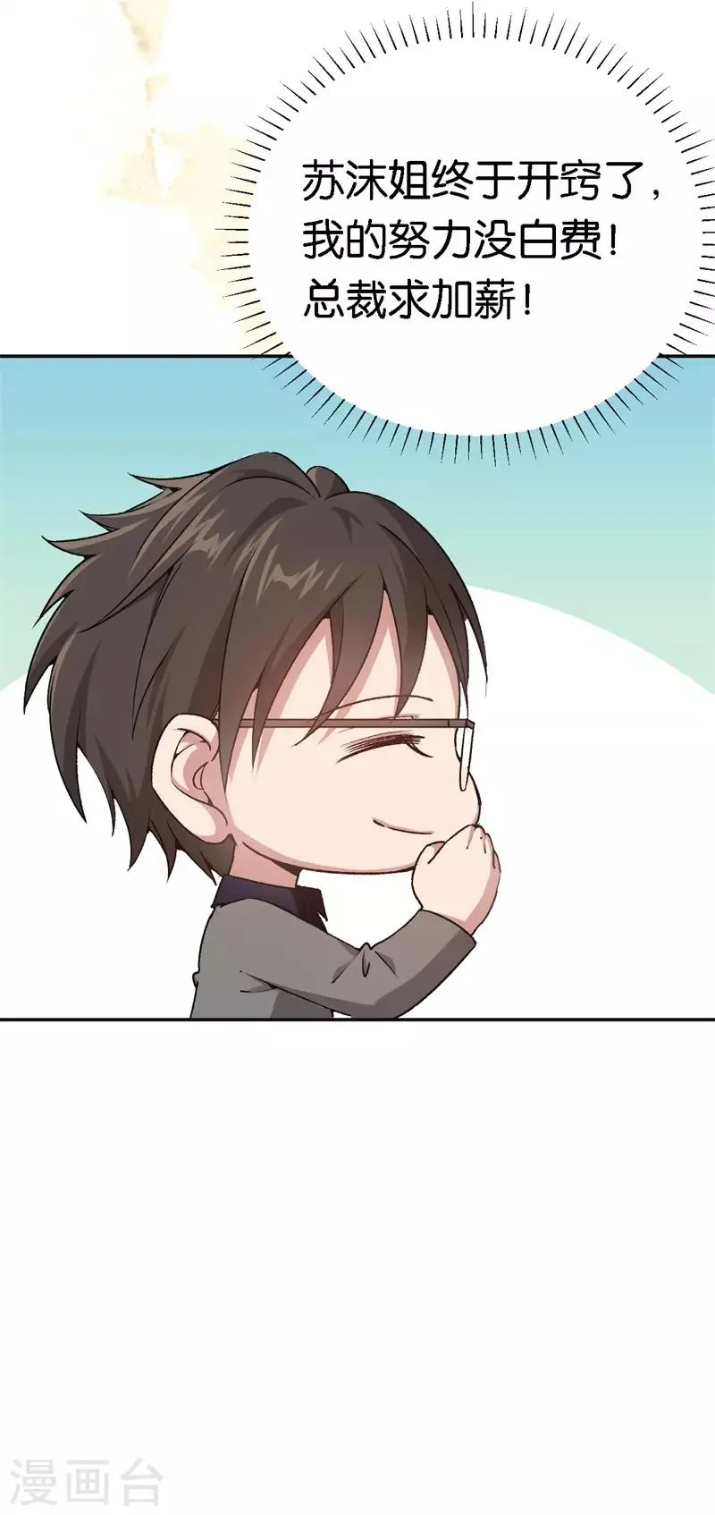 第50话 你看起来很好吃 第16页