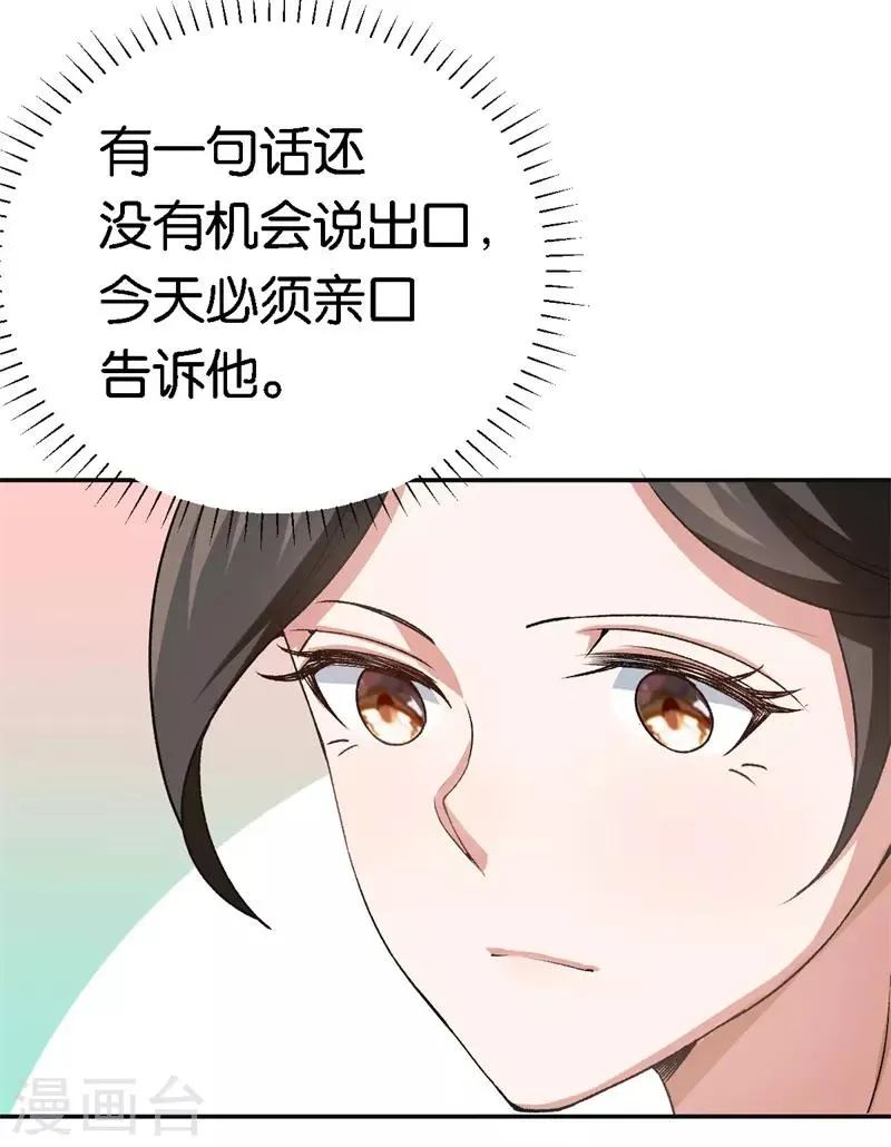 第50话 你看起来很好吃 第21页