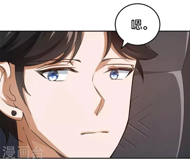 第50话 你看起来很好吃 第23页