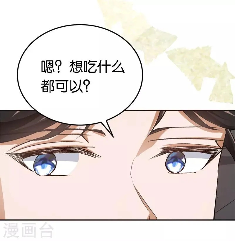 第50话 你看起来很好吃 第25页