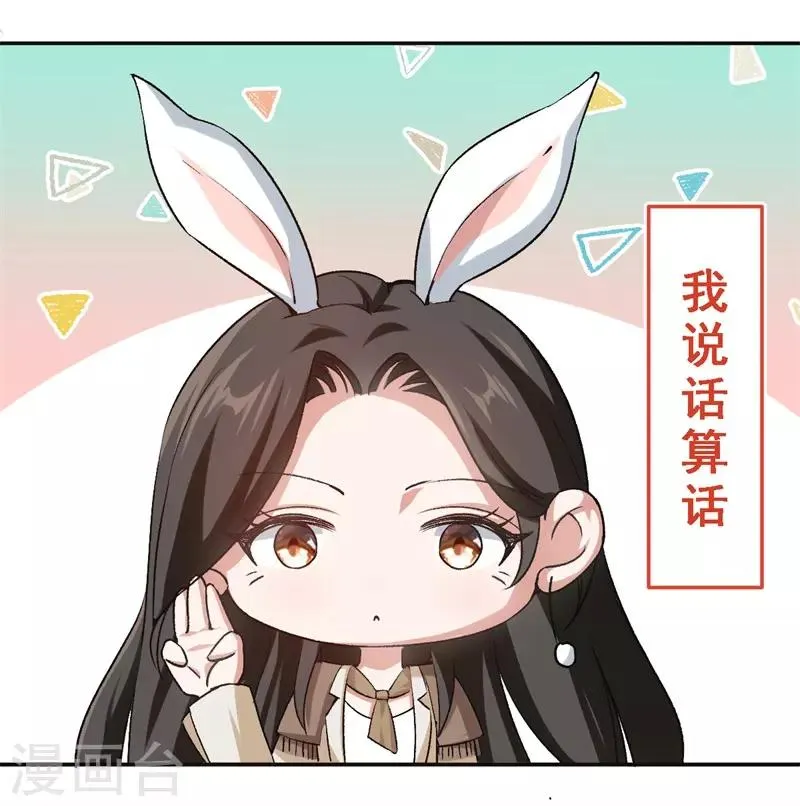 第50话 你看起来很好吃 第26页