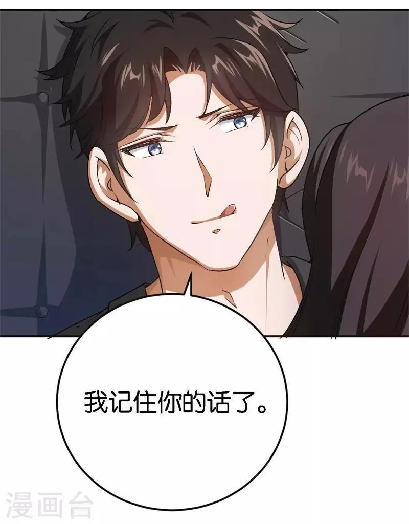 第50话 你看起来很好吃 第30页
