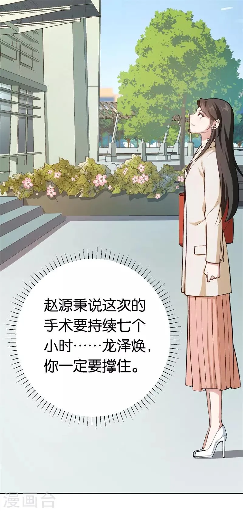 第51话 不一样的他 第3页
