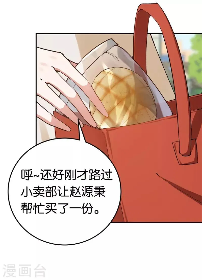 第51话 不一样的他 第5页