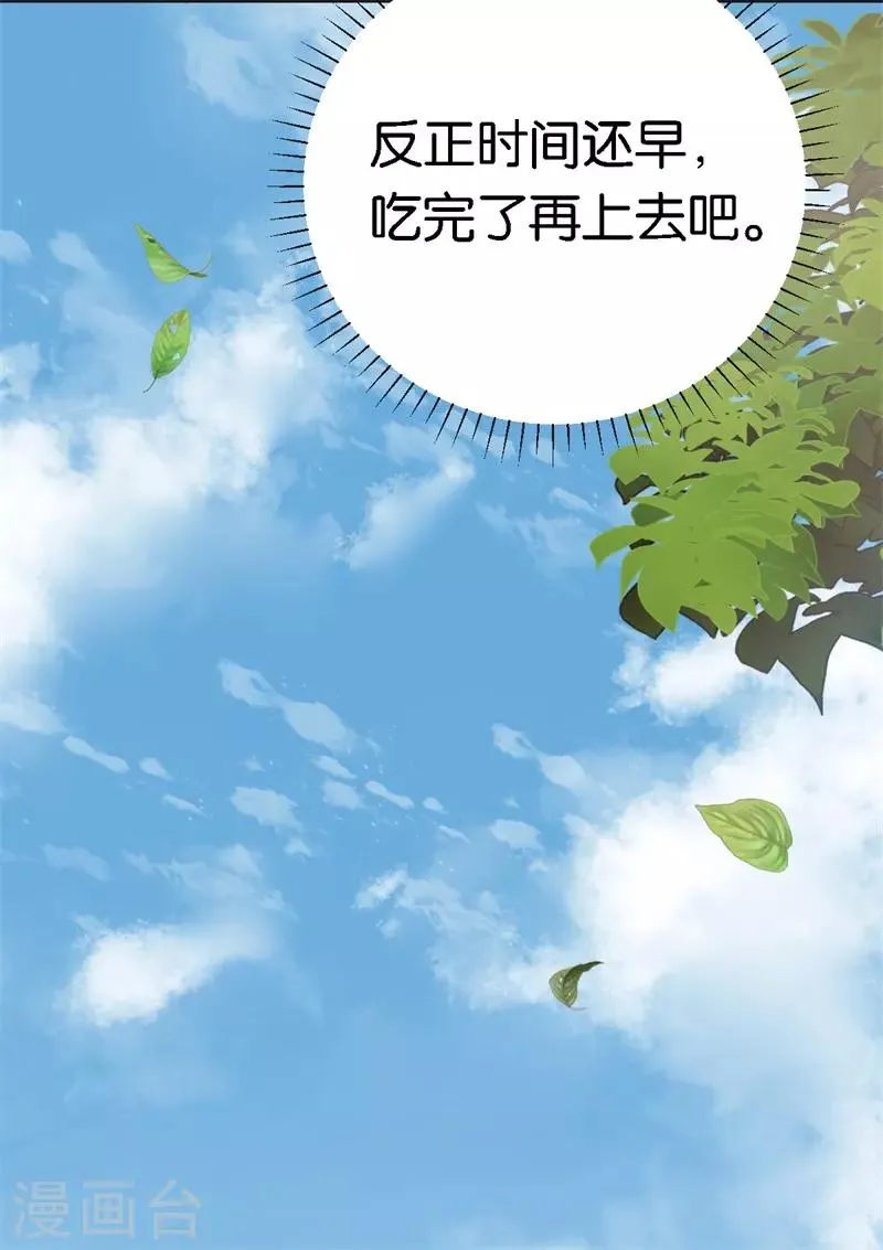 第51话 不一样的他 第7页