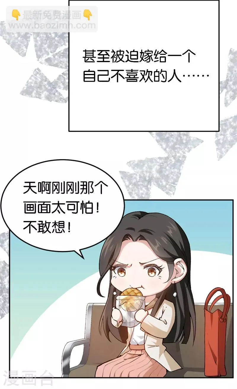 第51话 不一样的他 第16页