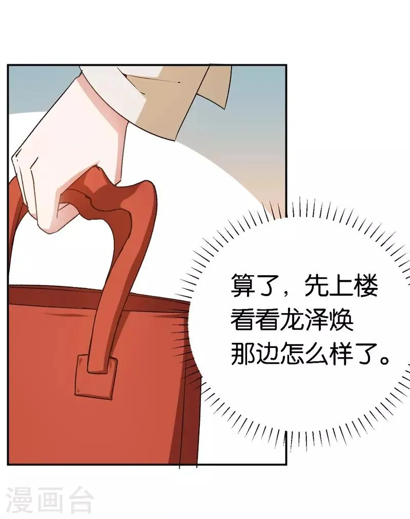 第51话 不一样的他 第17页