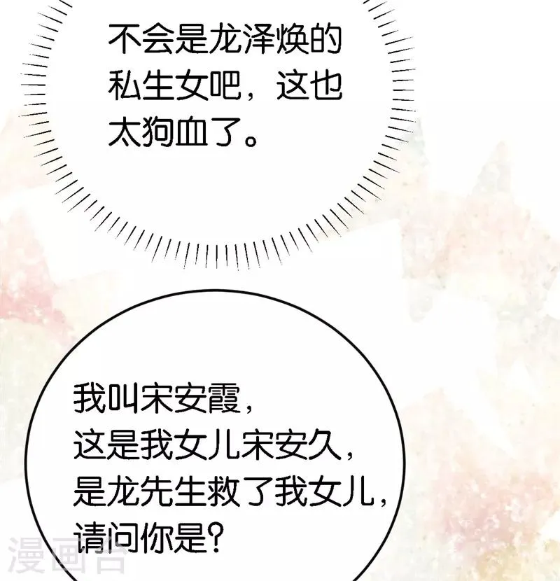 第51话 不一样的他 第21页