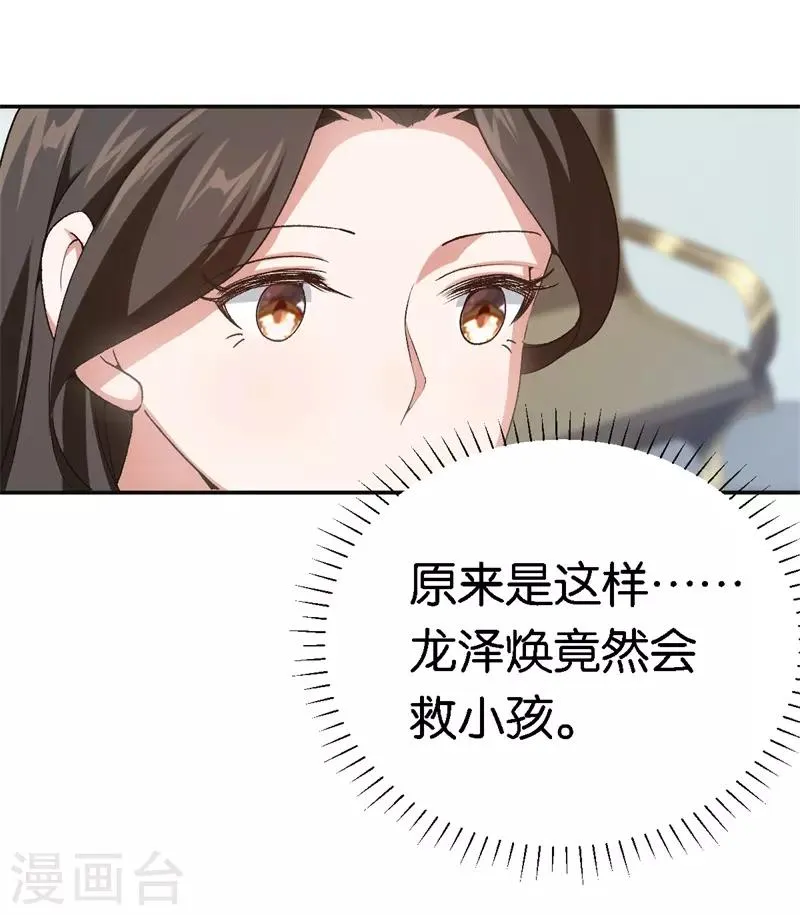 第51话 不一样的他 第23页