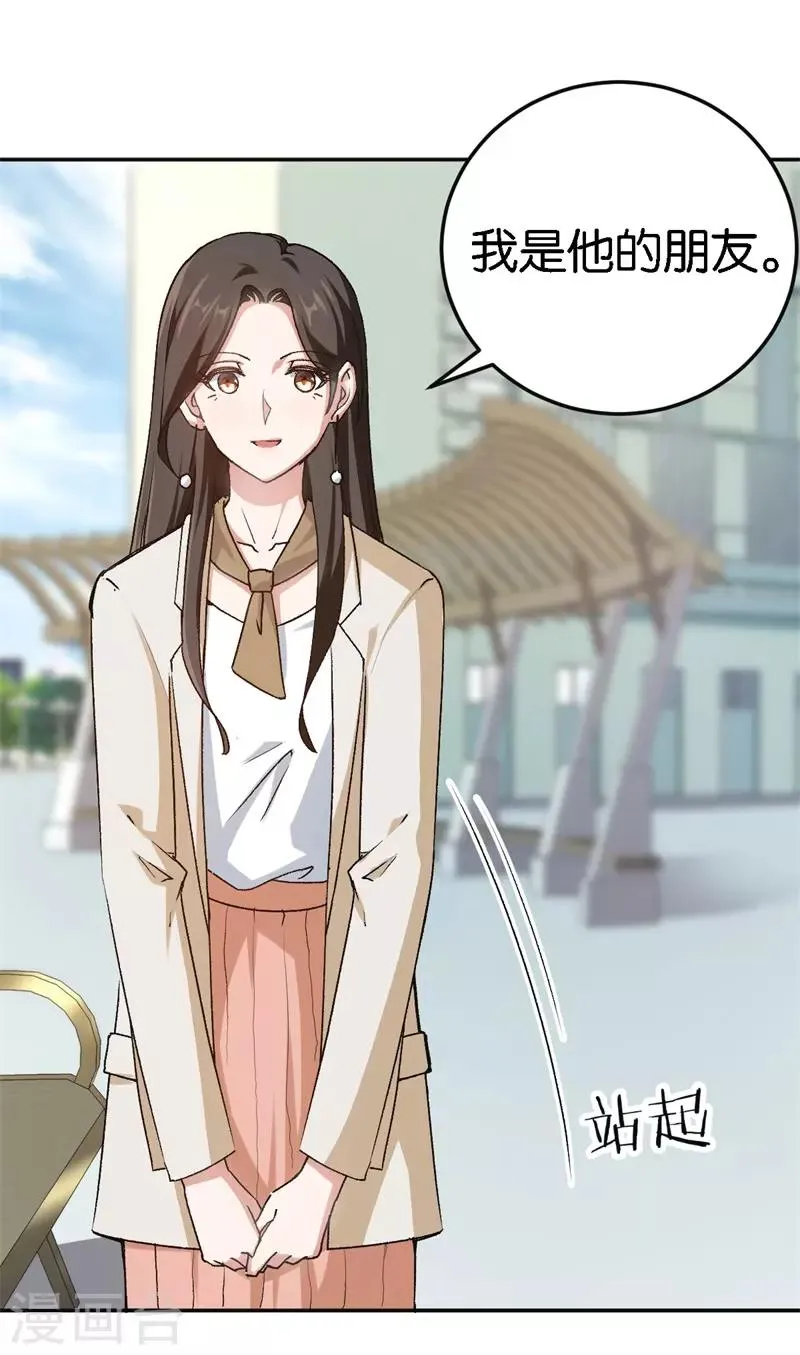 第51话 不一样的他 第24页