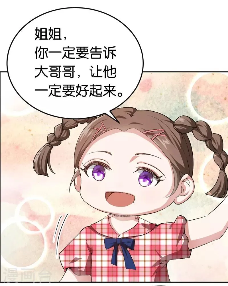 第51话 不一样的他 第29页