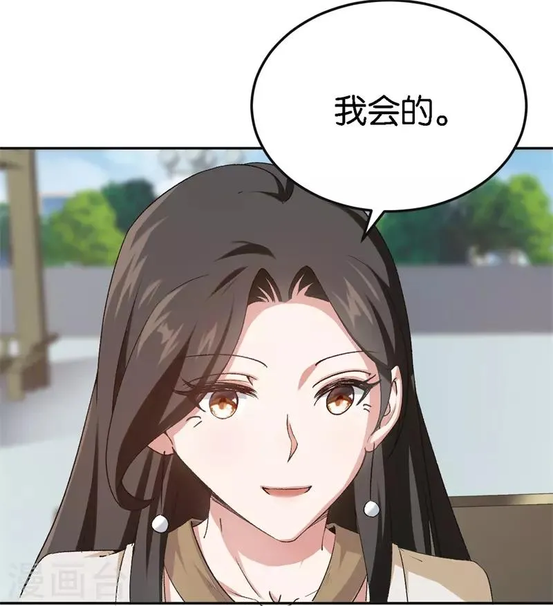 第51话 不一样的他 第30页