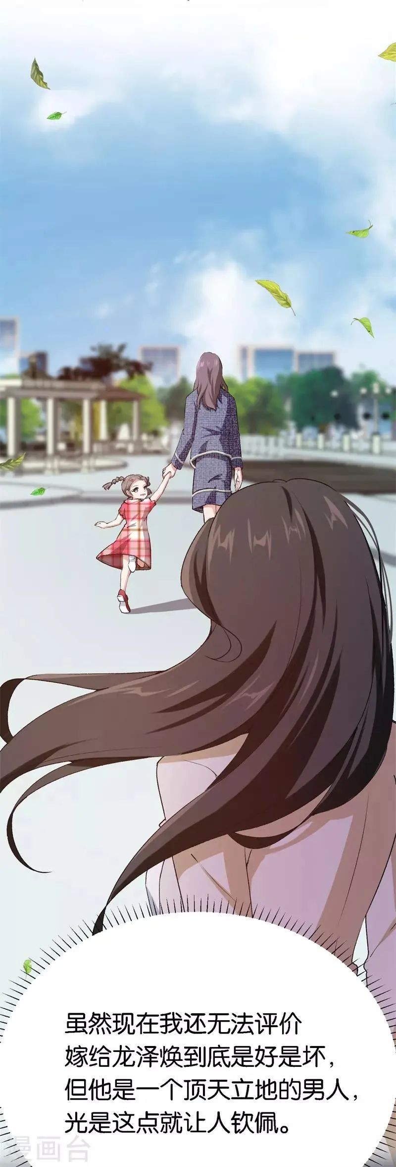 第51话 不一样的他 第31页