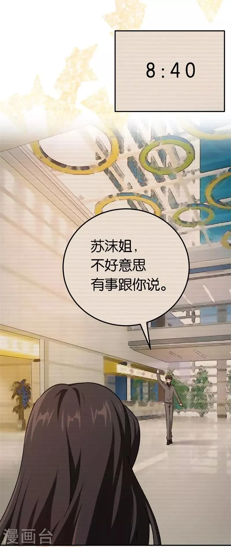 第52话 一次机会 第3页