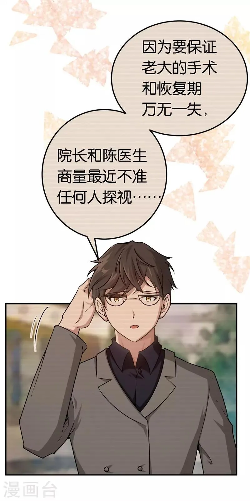 第52话 一次机会 第4页