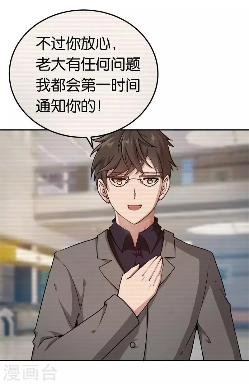 第52话 一次机会 第5页