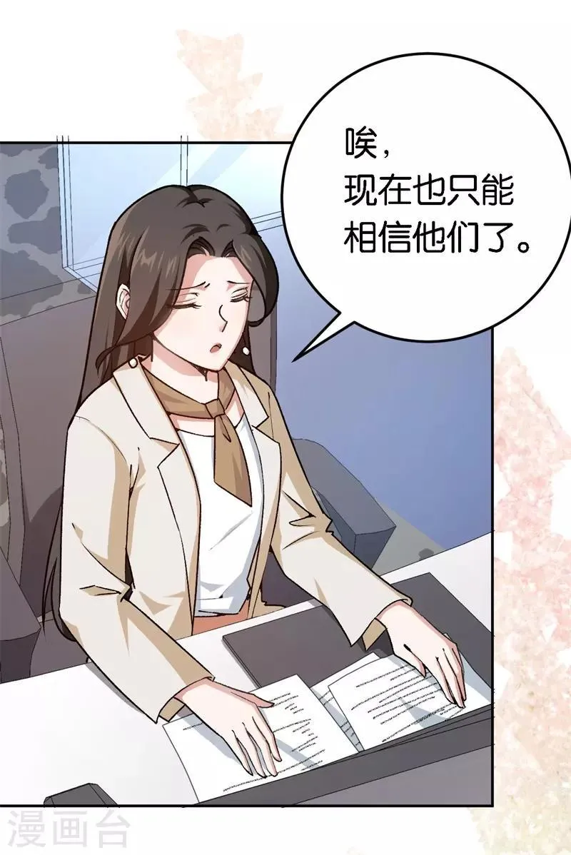 第52话 一次机会 第6页