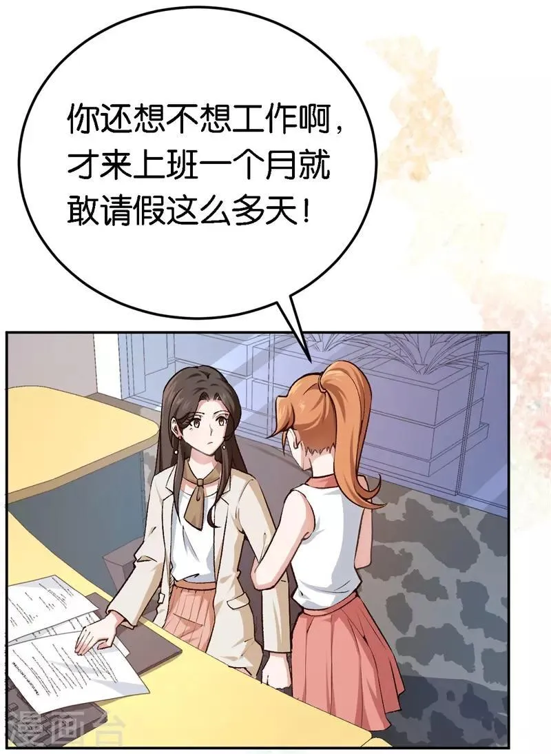 第52话 一次机会 第8页
