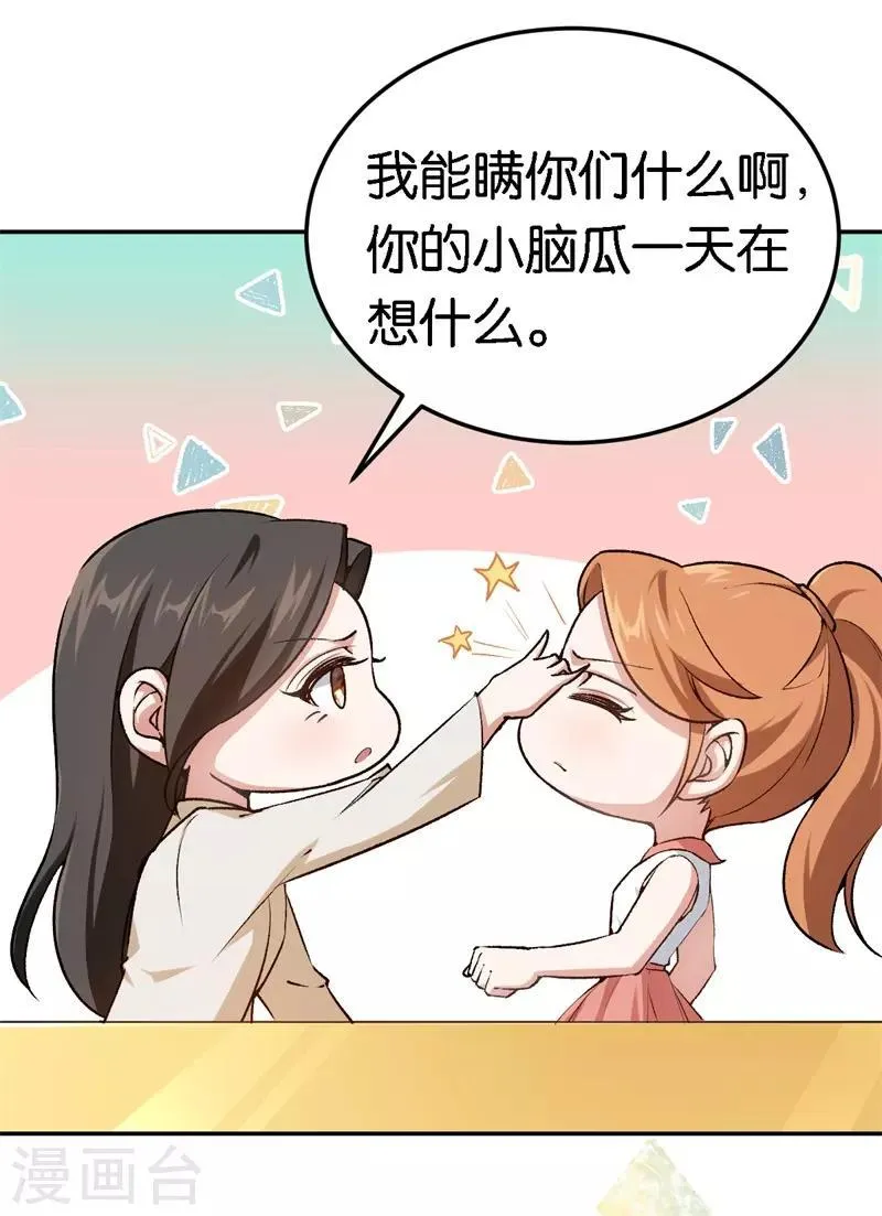 第52话 一次机会 第11页