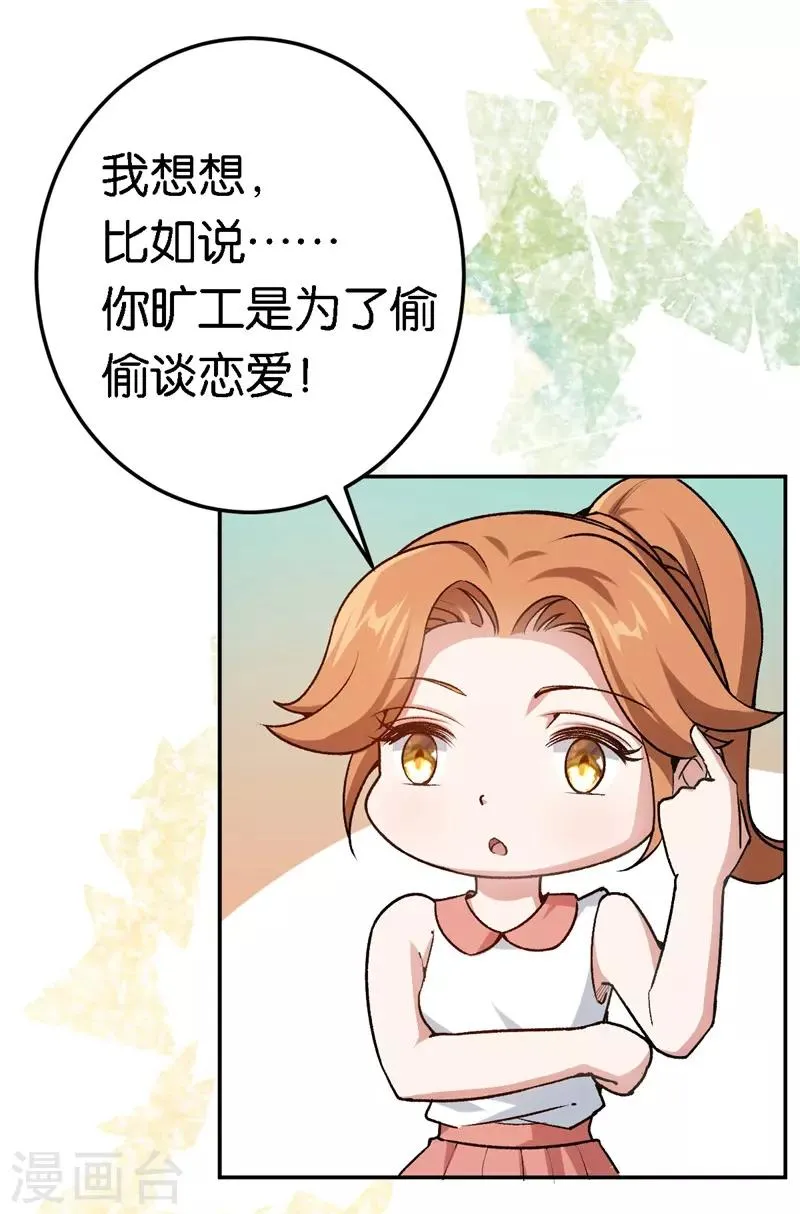 第52话 一次机会 第12页