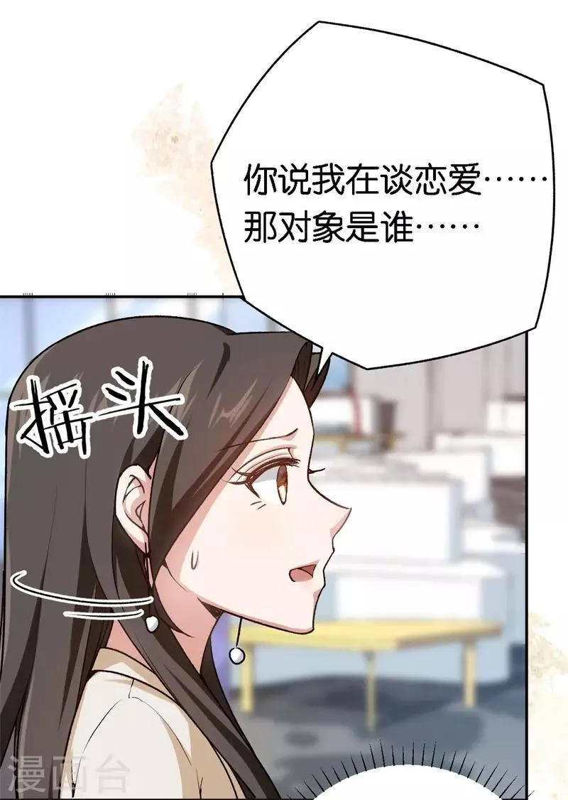 第52话 一次机会 第15页