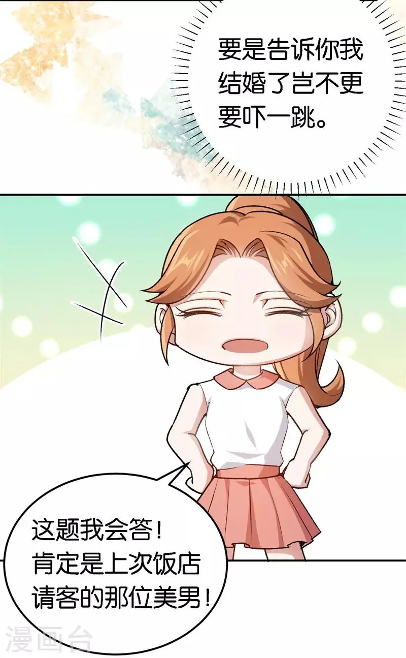 第52话 一次机会 第16页
