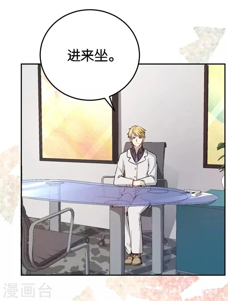 第52话 一次机会 第23页